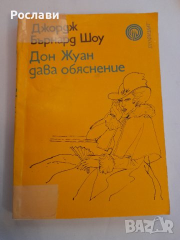 101. Малоформатен размер книги художествена литература - част втора, снимка 7 - Художествена литература - 41209836