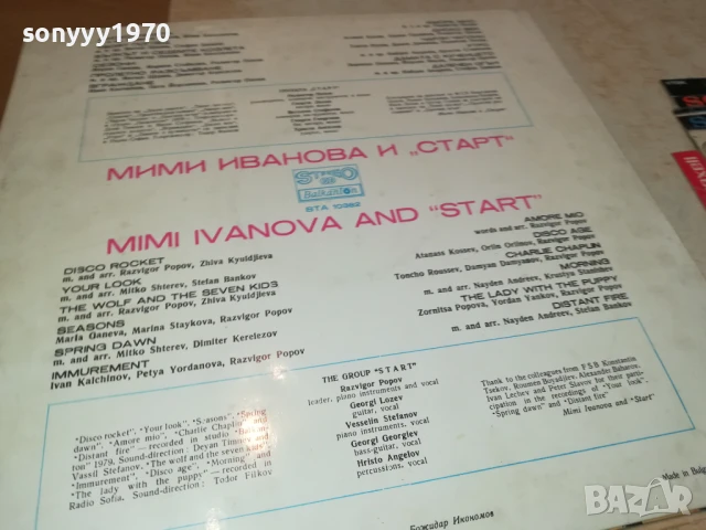 МИМИ ИВАНОВА И СТАРТ-ПЛОЧА 1006251058, снимка 18 - Грамофонни плочи - 50613110