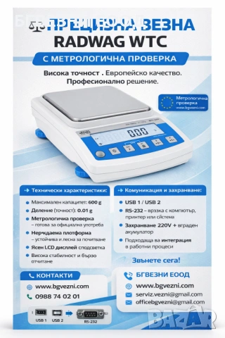 Прецизна везна Radwag