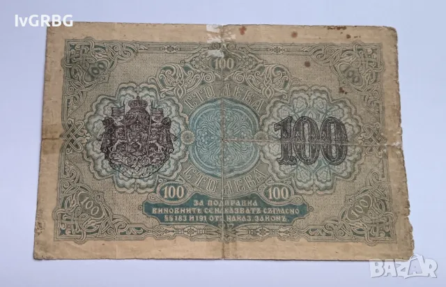100 лева 1916 Царство България Българска банкнота от периода на Първата световна война , снимка 3 - Нумизматика и бонистика - 48040651