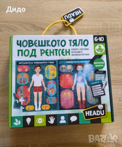 "Човешкото тяло под рентген" и "Зъболекар", снимка 7 - Образователни игри - 41425742