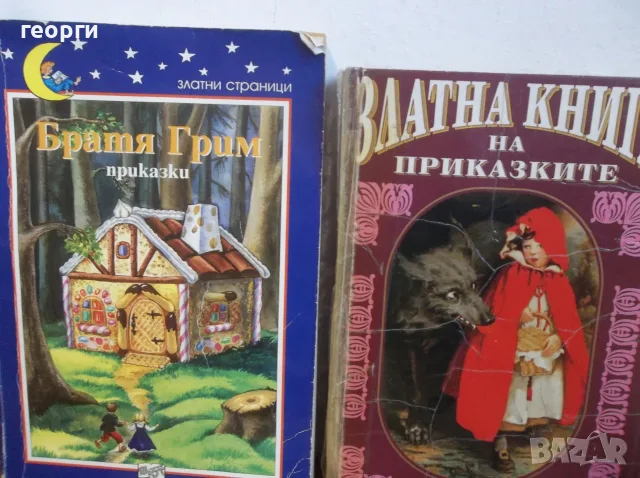 Книги с приказки, снимка 2 - Детски книжки - 55904516