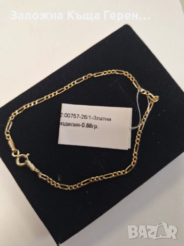 Златна гривна 0,88гр.14к
