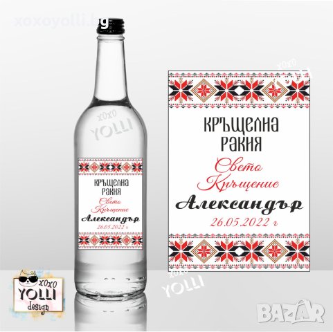 Етикет за Кръщене