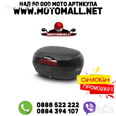 Мото куфар SHAD SH46