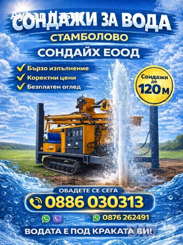 Сондажи за вода