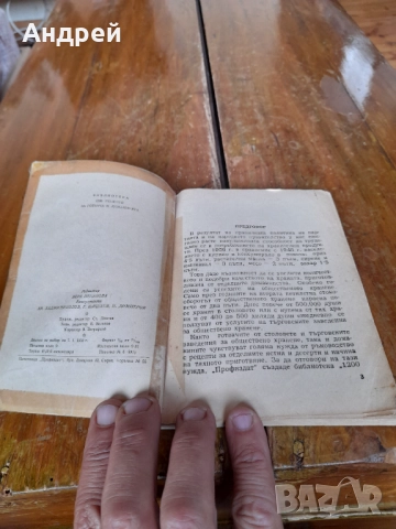 Стара книга Десерти, снимка 2 - Специализирана литература - 51894774