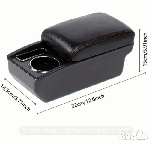 Подлакътник за Опел Астра 2модела до2019г., снимка 8 - Аксесоари и консумативи - 50996166
