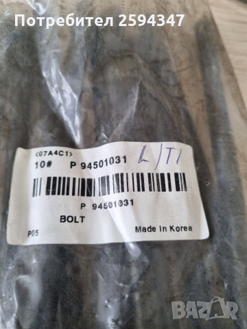 DAEWOO LANOS NUBIRA 1997-2003г БОЛТОВЕ ЗА ГЛАВА К-Т, снимка 2 - Части - 36099646