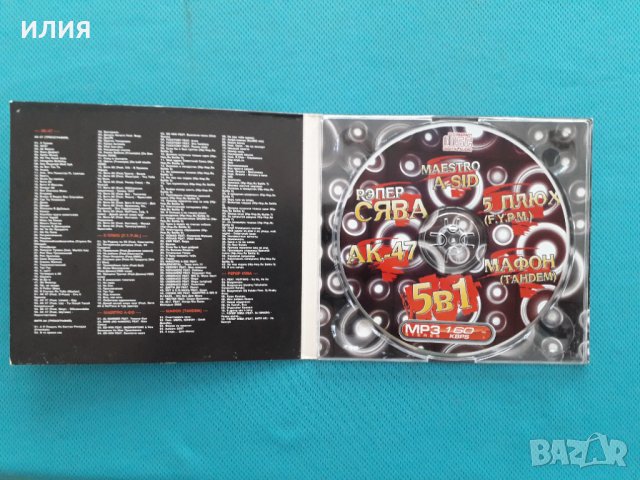 Русский Рэп (5 in 1)(Рэпер Сява,Мафон,АК-47,5 Плюх,Maestro A-Sid)(Digipack)(Формат MP-3), снимка 2 - CD дискове - 41043542