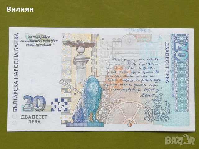 20 лева 1999 България UNC , снимка 5 - Нумизматика и бонистика - 40016400