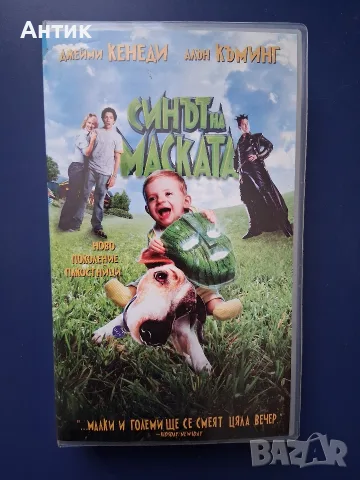 Видеокасета VHS Синът на Маската
