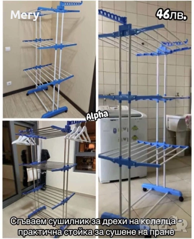 Сушилник с колелца , снимка 2 - Сушилници - 49048958