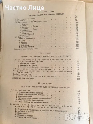 Мед.Книга Учебник по биологична химия А. В. Паладин, 1948 г, снимка 4 - Специализирана литература - 48099128