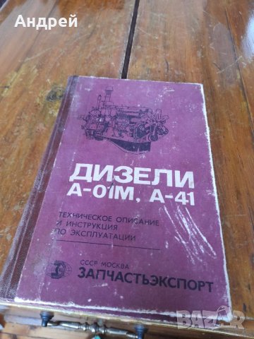 Книга Дизели А-01М,А-41
