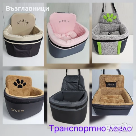 Транспортно легло за домашен любимец