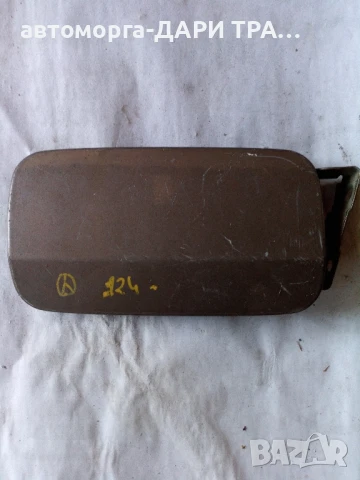 Капачка резервоар за Мерцедес 124 
