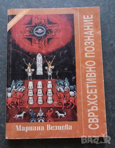 Тайната школа. Книга 1-4 Мариана Везнева