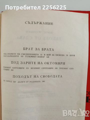 Векове от слава ( том 2), снимка 3 - Художествена литература - 52943002