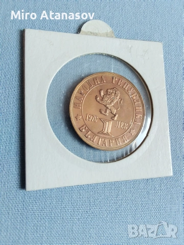 1 лев 1976 год. 100 год. Априлско въстание , снимка 2 - Нумизматика и бонистика - 53786659