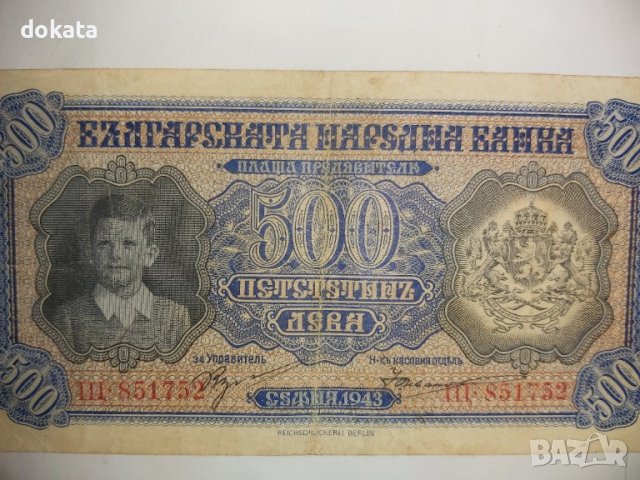 Стара банкнота 500 лева 1943 г., снимка 4 - Колекции - 44328320
