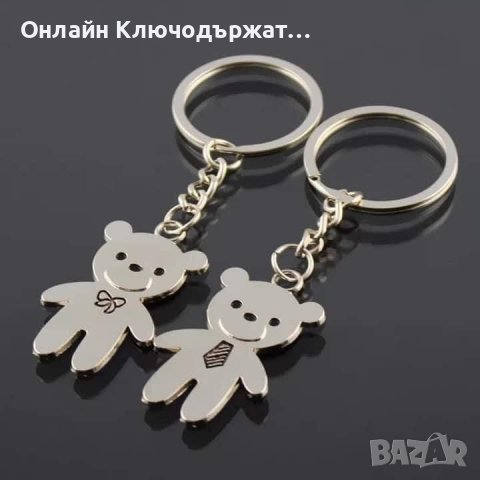 Ключодържатели За Свети Валентин, снимка 10 - Романтични подаръци - 27680339