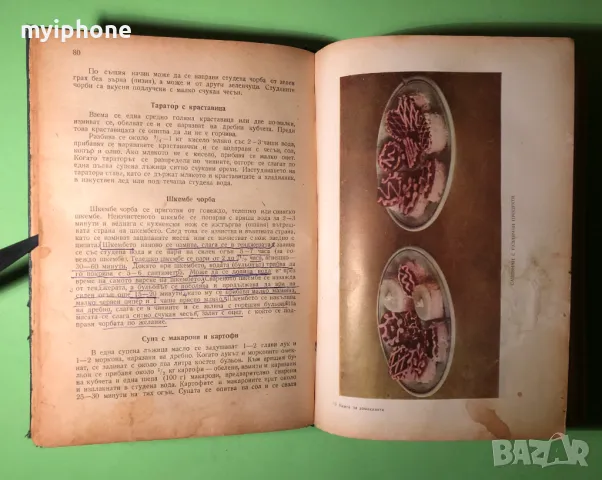 Стара Книга Книга на Домакинята