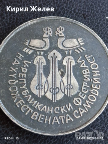 Плакет V РЕПУБЛИКАНСКИ ФЕСТИВАЛ на ХУДОЖЕСТВЕНАТА САМОДЕЙНОСТ 34025, снимка 2 - Антикварни и старинни предмети - 51331576