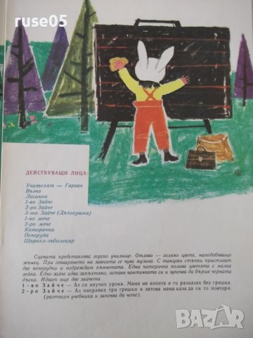 Книга "Случка в горското училище - Славка Матова" - 20 стр., снимка 2 - Детски книжки - 41416559