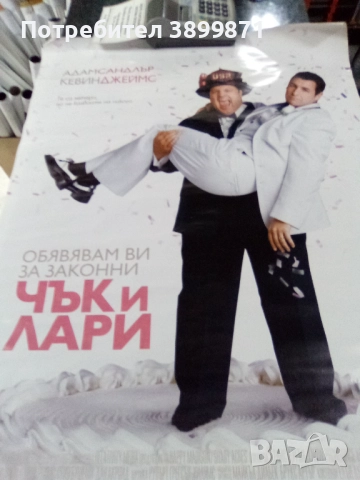 Продавам плакати цена 10 лева, снимка 4 - DVD филми - 52145439
