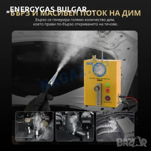 Машина за пушек / Машина за откриване на утечки с пушек | Димен тестер, снимка 5 - Аксесоари и консумативи - 50305958