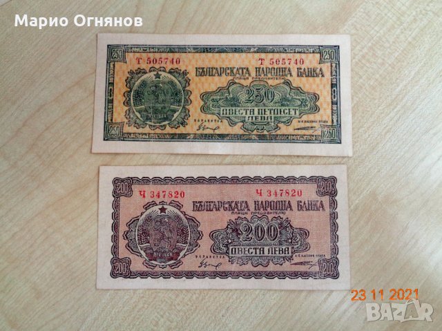 банкноти 1948г България , снимка 5 - Нумизматика и бонистика - 36025625