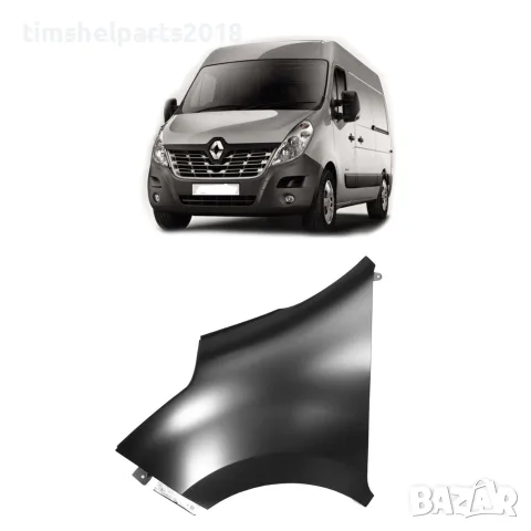 Преден калник за Renault Master/Nissan Interstar/Opel Movano след 2010 год. - Шофьорска страна