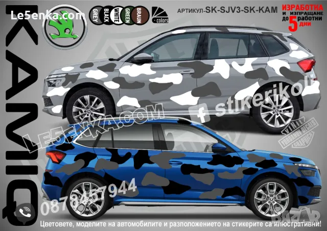 Opel Mokka SK-SJV3-O-MO Кaмуфлаж Офроуд Джип Пикап Лодка Camouflage Off-Road стикери, снимка 9 - Аксесоари и консумативи - 48003367