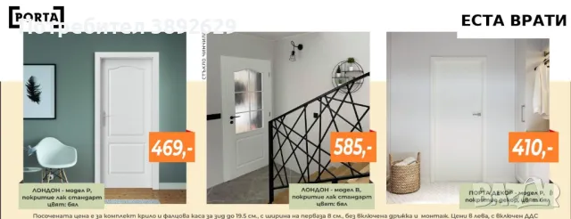 интериорни врати, снимка 1