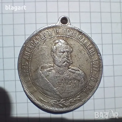 медал-Александър 2ри