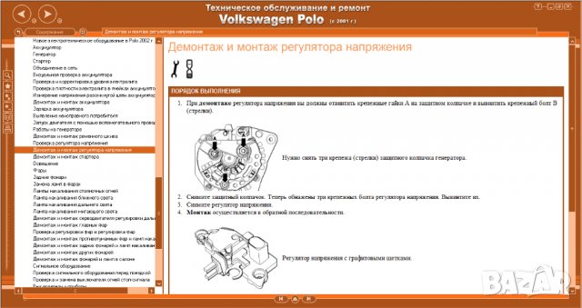 Ръководство за техн.обслужване и ремонт на VW POLO(2001...) на CD, снимка 6 - Специализирана литература - 35843610