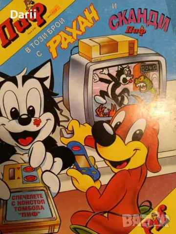 Пиф. Бр. 2 / 1996, снимка 1