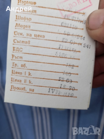 Стара мъжка пижама #10, снимка 7 - Други ценни предмети - 52949352