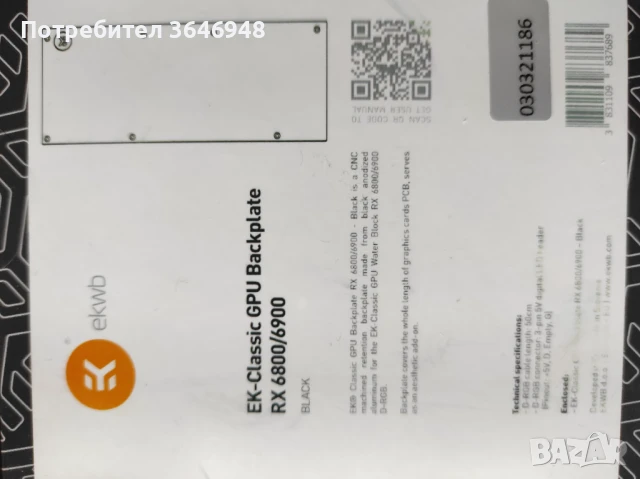 Продавам EKWB RX6800/RX6900XT, снимка 4 - Видеокарти - 51020651