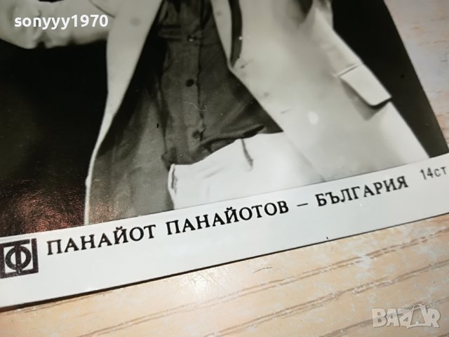 ПАНАЙОТ ПАНАЙОТОВ-стара снимка от соца 0803231846, снимка 6 - Колекции - 39931789