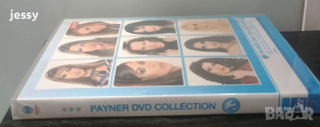 Payner DVD Collection 2, снимка 3 - DVD дискове - 51825322
