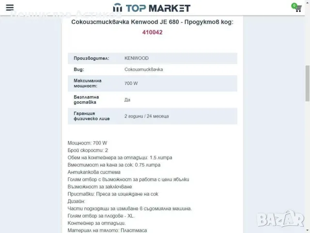 Сокоизстисквачка - 50лв., снимка 8 - Сокоизстисквачки и цитрус преси - 49178906