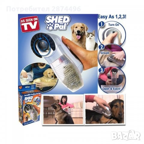 1581 Прахосмукачка и масажор за домашни любимци, снимка 4 - Други стоки за животни - 35834566
