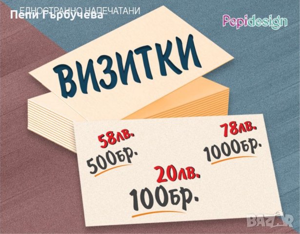 Изработка на визитни картички • Онлайн Обяви • Цени — Bazar.bg