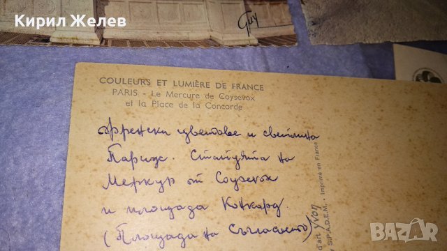 ЛОТ 4 СТАРИ ПОЩЕНСКИ КОЛЕКЦИОНЕРСКИ КАРТИЧКИ БЪЛГАРИЯ ФРАНЦИЯ ПАМЕТНИЦИ ПРИРОДА КРАСИВИ 32340, снимка 8 - Филателия - 38620215