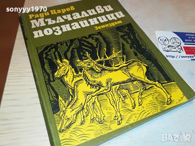 РАДИ ЦАРЕВ-книга 1703230855, снимка 5 - Други - 40030046