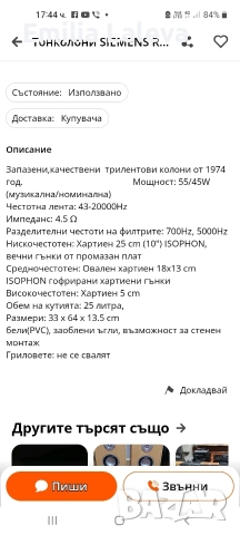 SIEMENS RL 164, снимка 6 - Тонколони - 52792418