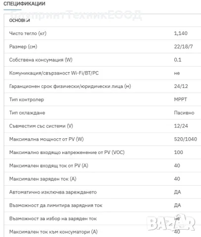 Соларен MPPT контролер 40A с вход от PV до 100V, снимка 7 - Друга електроника - 41868026