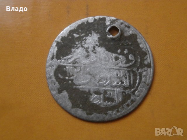 Османска сребърна монета , снимка 2 - Нумизматика и бонистика - 44435388